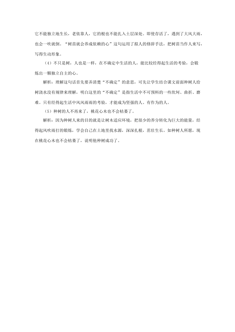 六年级语文下册 3《桃花心木》词句解析素材 新人教版-新人教版小学六年级下册语文素材_第2页