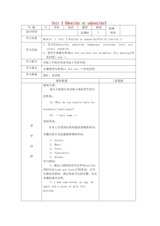 六年级英语上册 Unit 3《Healthy or unhealthy》导学案 牛津上海版（深圳用）-牛津上海版小学六年级上册英语学案