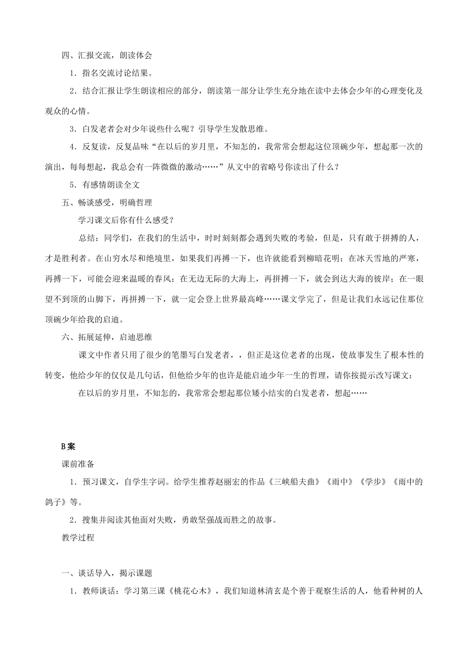 六年级语文下册 4 顶碗少年A、B案 人教版_第2页