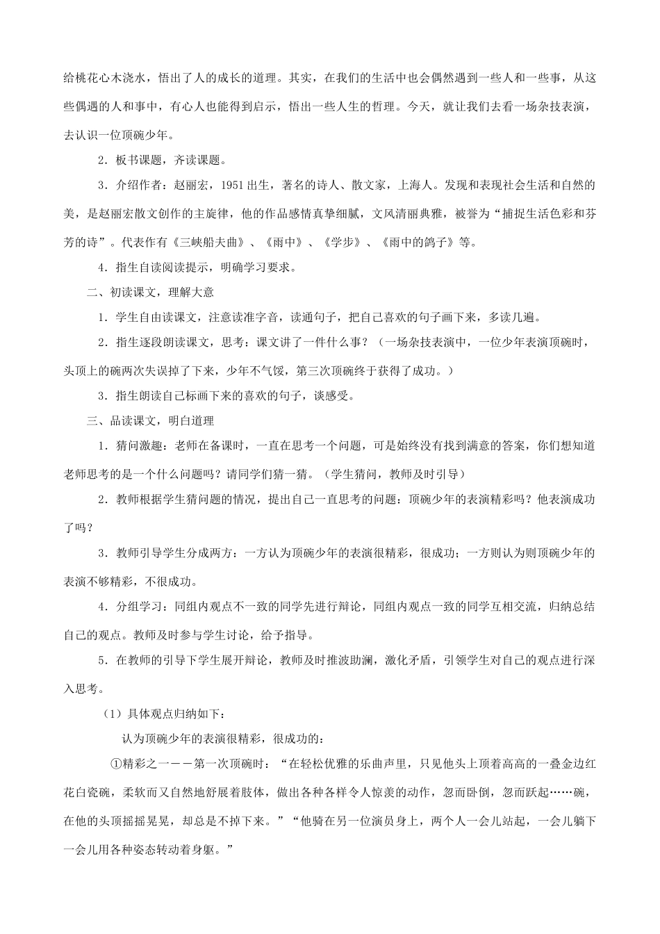 六年级语文下册 4 顶碗少年A、B案 人教版_第3页