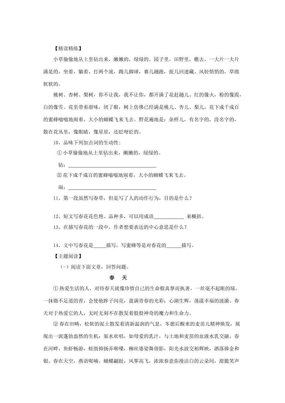 六年级语文下册 第一单元 春天来了 1.1 春学案 沪教版五四制-沪教版小学六年级下册语文学案_第3页