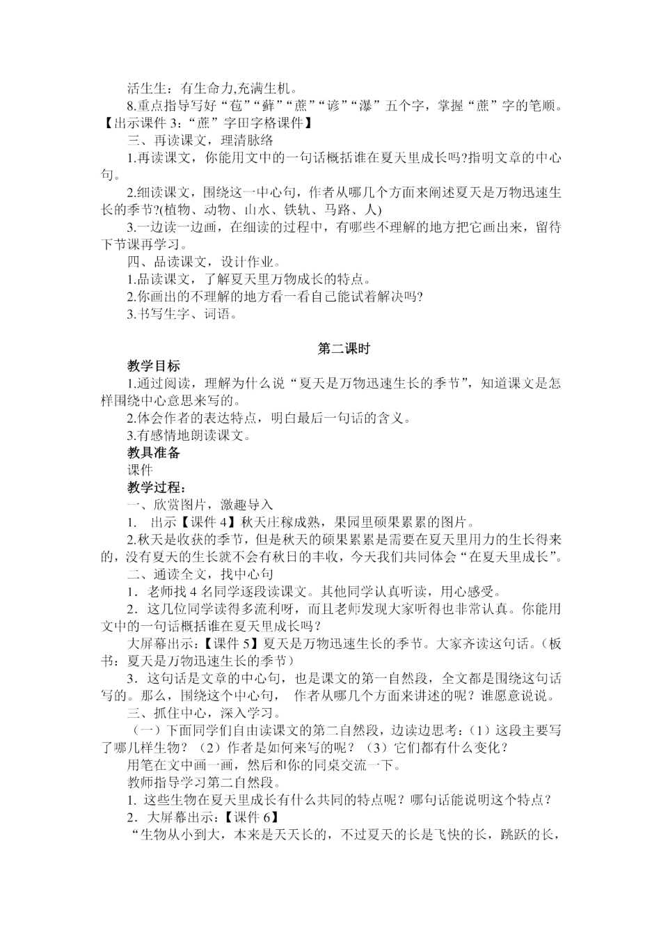 六年级语文上册 第五单元 15《夏天里的成长》教案 新人教版-新人教版小学六年级上册语文教案_第2页