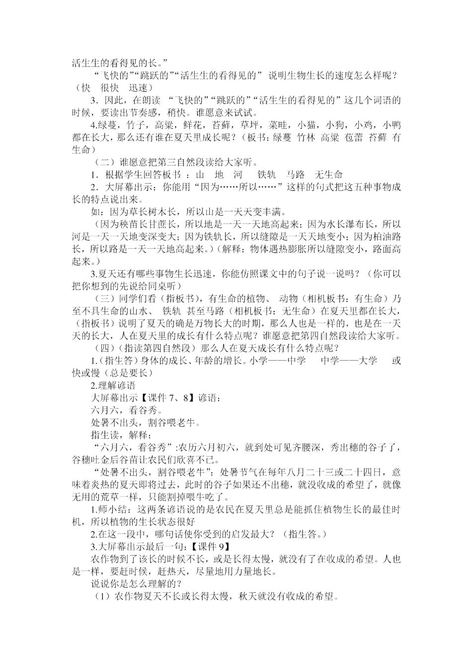 六年级语文上册 第五单元 15《夏天里的成长》教案 新人教版-新人教版小学六年级上册语文教案_第3页