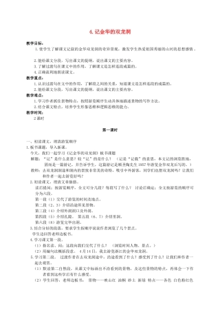 六年级语文下册 4.记金华的双龙洞 2_1教案 苏教版