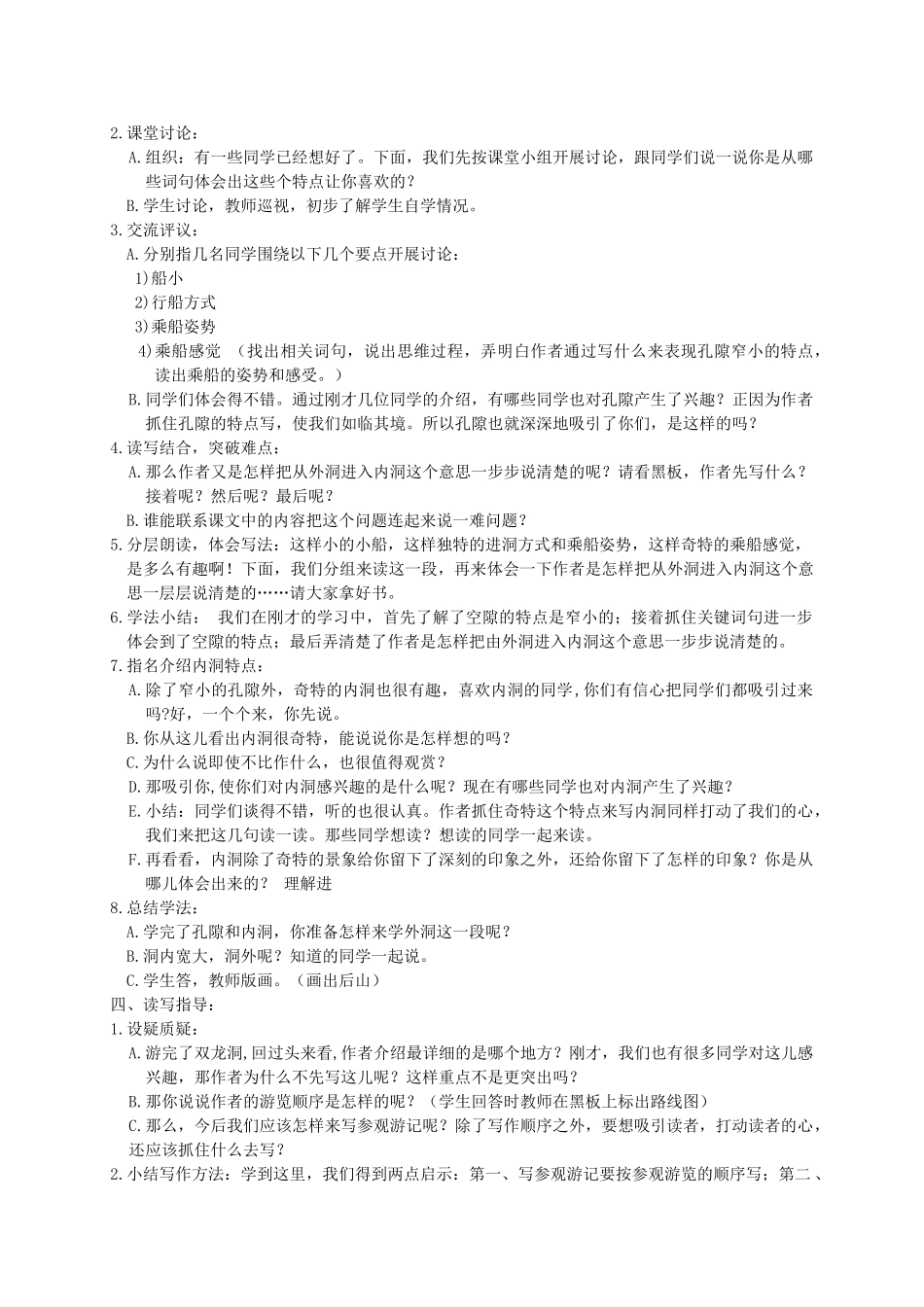 六年级语文下册 4.记金华的双龙洞 2_2教案 苏教版_第2页