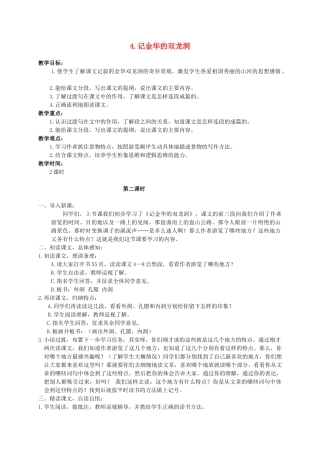 六年级语文下册 4.记金华的双龙洞 2_2教案 苏教版