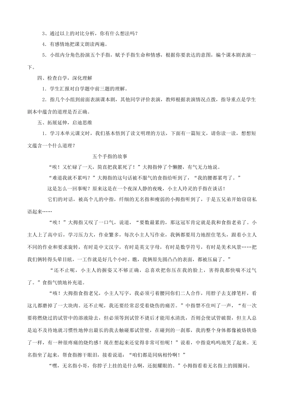六年级语文下册 5 手指A、B案 人教版_第2页