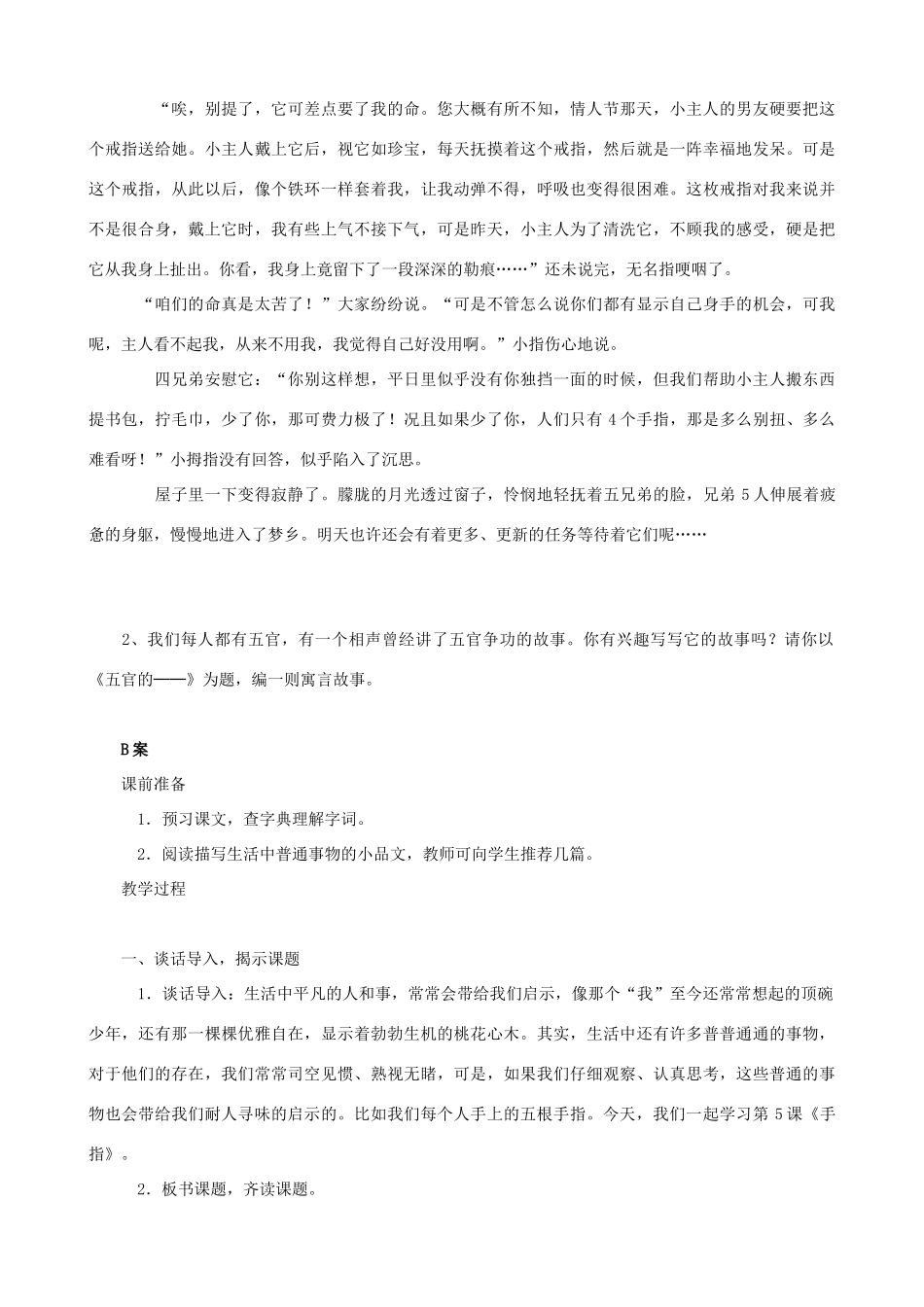 六年级语文下册 5 手指A、B案 人教版_第3页