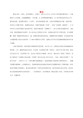 六年级语文上册 鲁迅教案 人教新课标版