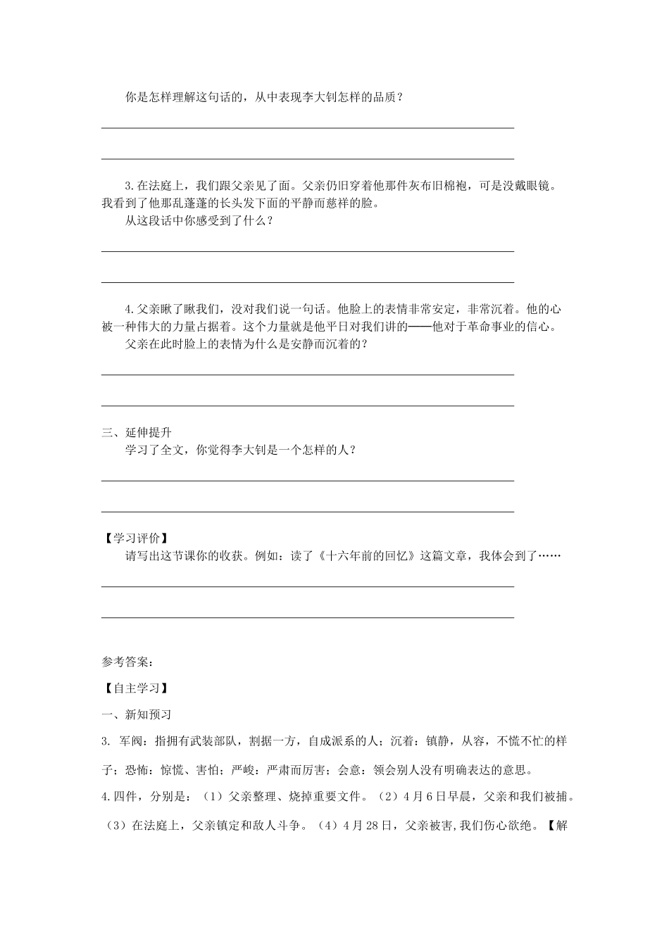 六年级语文下册 第三组 9《十六年前的回忆》学案 新人教版-新人教版小学六年级下册语文学案_第2页