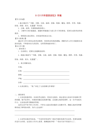 六年级语文下册 第三组 9《十六年前的回忆》学案 新人教版-新人教版小学六年级下册语文学案