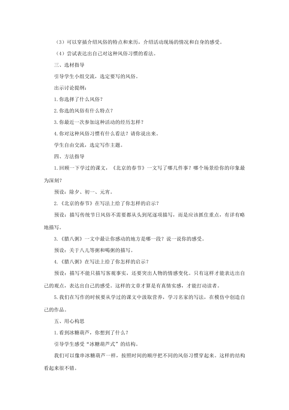 六年级语文下册 第一单元 习作：家乡的风俗精品教案 新人教版-新人教版小学六年级下册语文教案_第2页