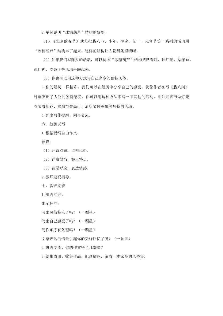 六年级语文下册 第一单元 习作：家乡的风俗精品教案 新人教版-新人教版小学六年级下册语文教案_第3页