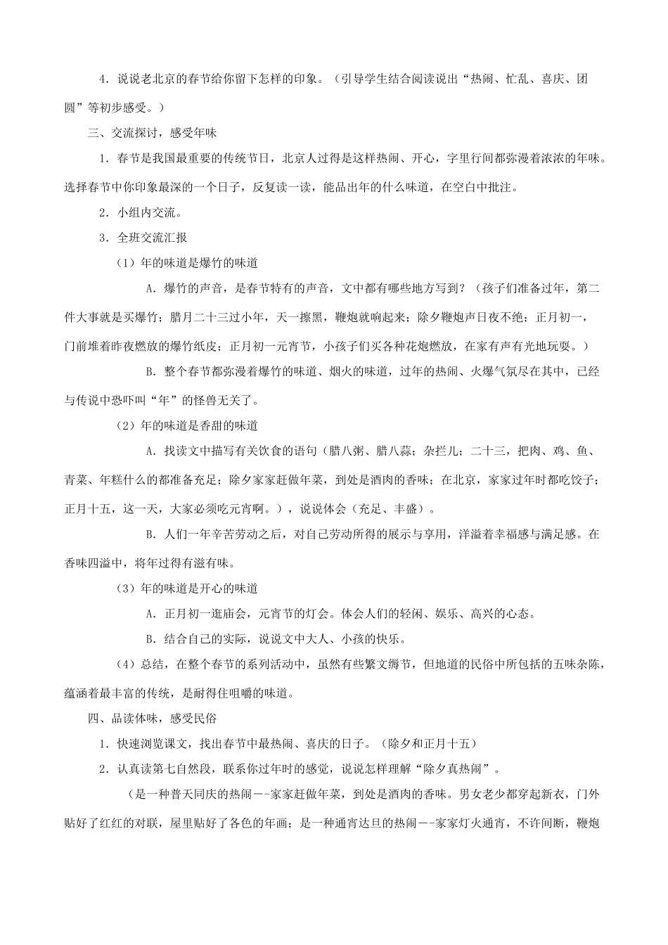 六年级语文下册 6 北京的春节A、B案 人教版_第2页