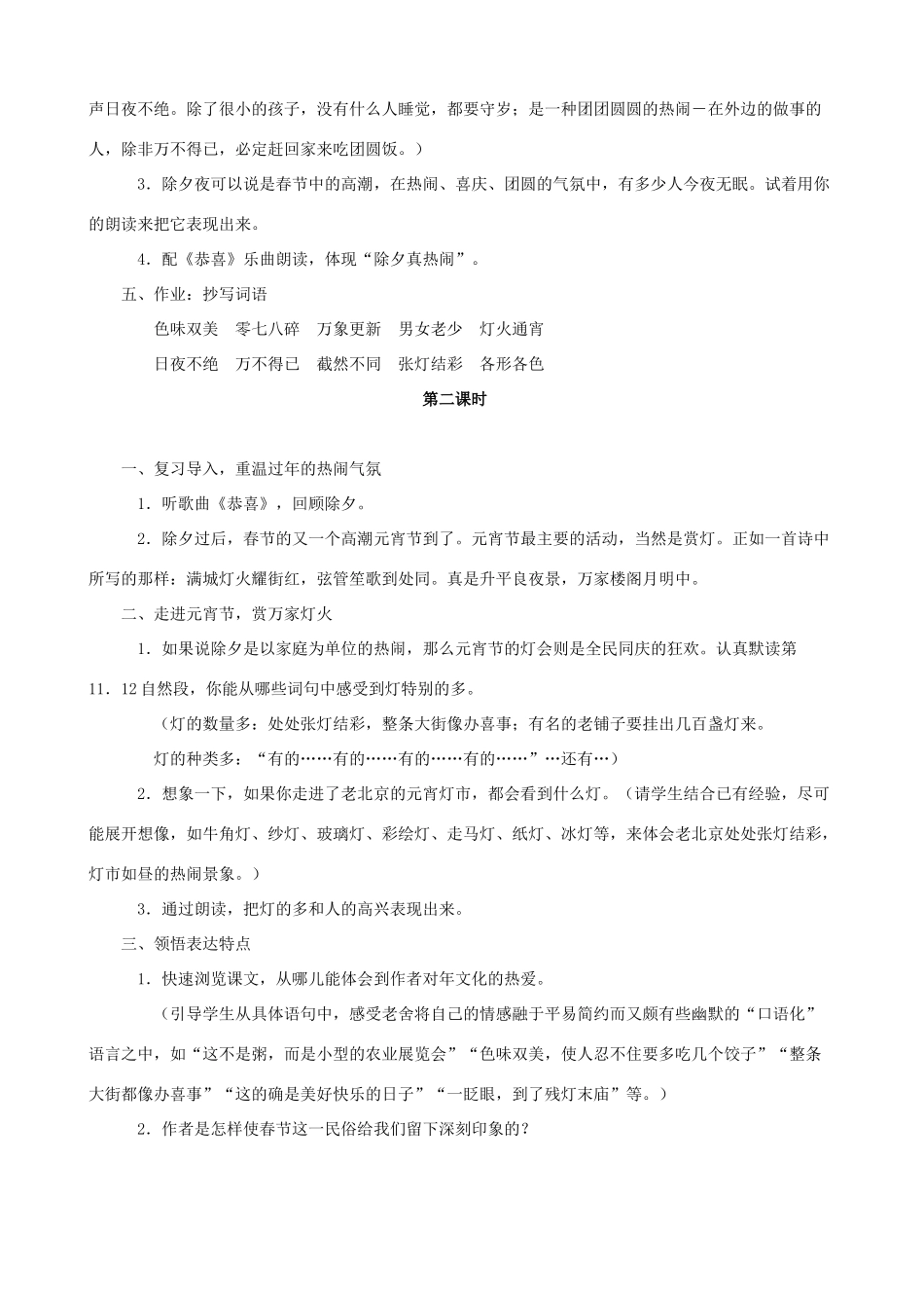六年级语文下册 6 北京的春节A、B案 人教版_第3页