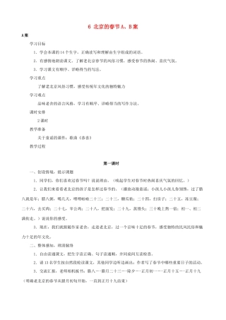 六年级语文下册 6 北京的春节A、B案 人教版