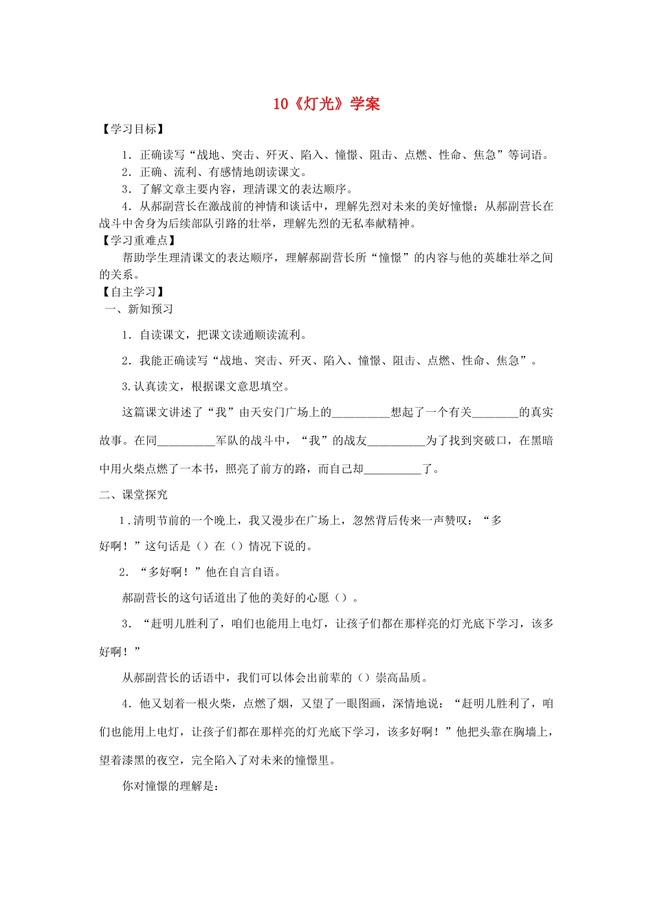 六年级语文下册 第三组 10《灯光》学案 新人教版-新人教版小学六年级下册语文学案_第1页