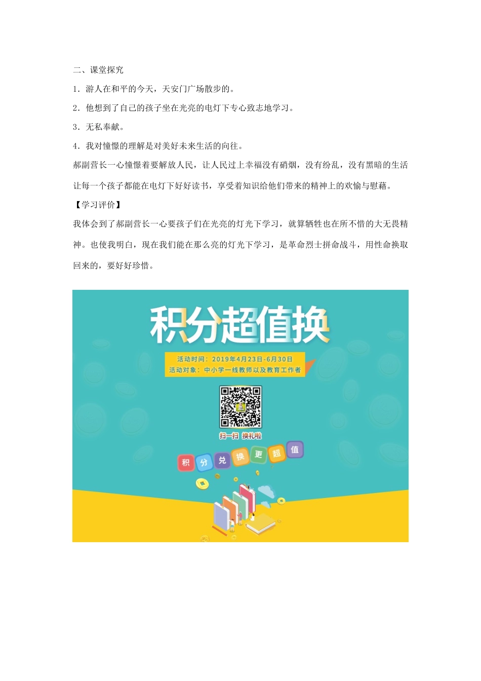 六年级语文下册 第三组 10《灯光》学案 新人教版-新人教版小学六年级下册语文学案_第3页