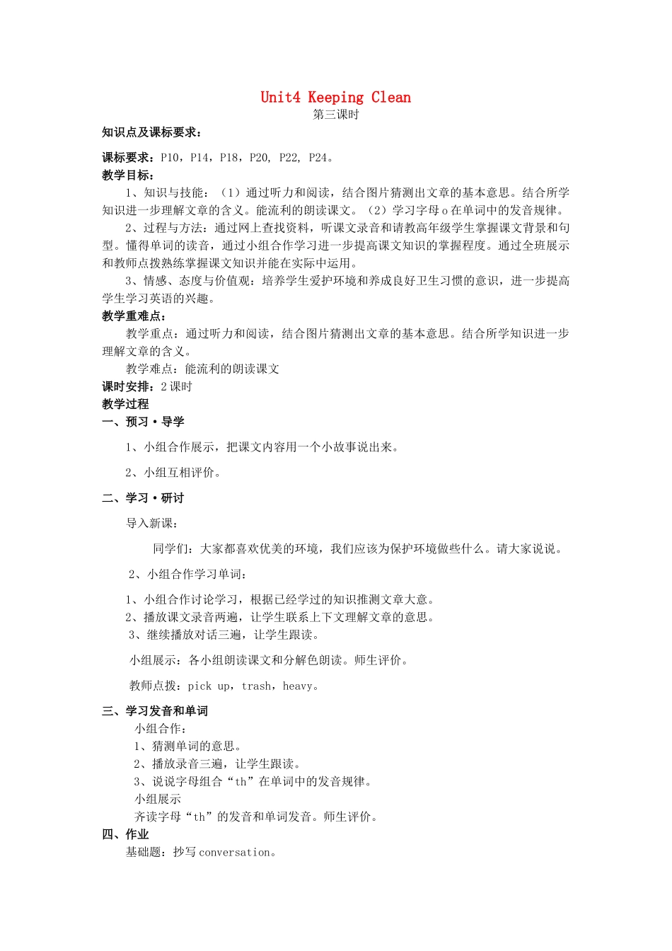 六年级英语上册 Unit 4 Keeping Clean（第3课时）教案 广东版开心-广东版小学六年级上册英语教案_第1页