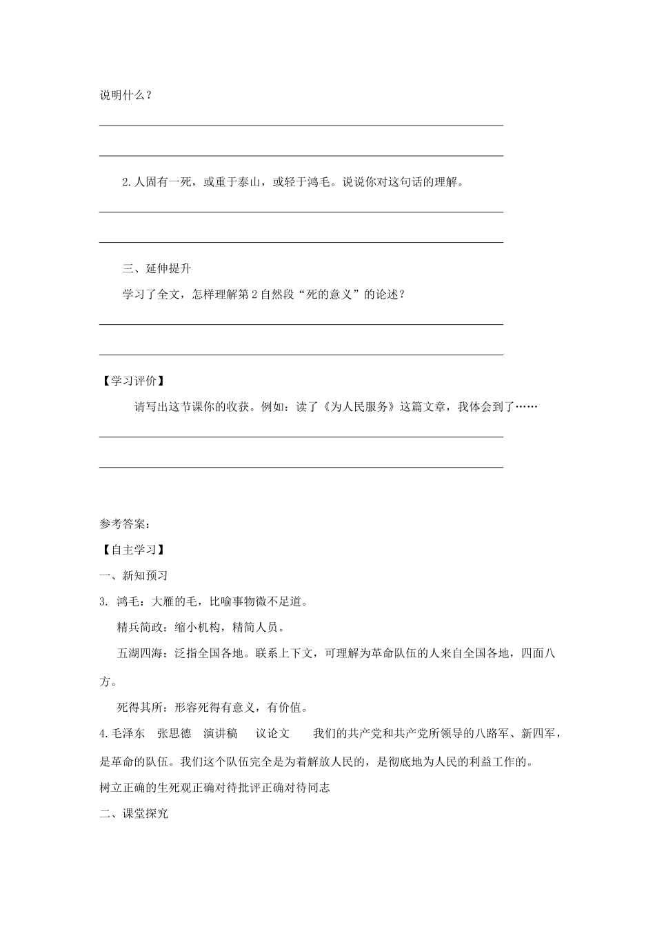 六年级语文下册 第三组 11《为人民服务》学案 新人教版-新人教版小学六年级下册语文学案_第2页