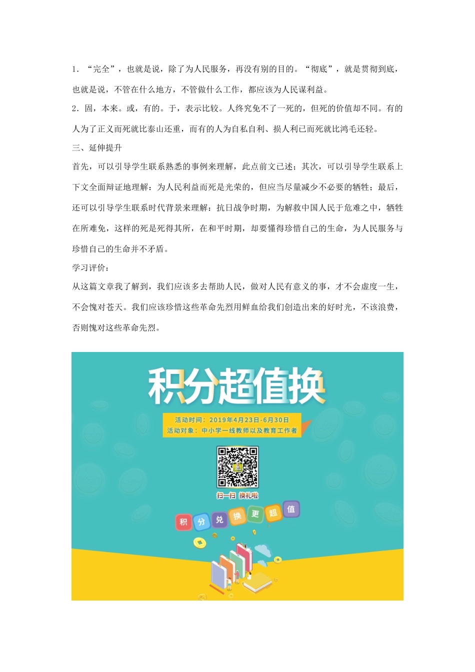 六年级语文下册 第三组 11《为人民服务》学案 新人教版-新人教版小学六年级下册语文学案_第3页