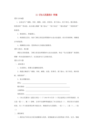 六年级语文下册 第三组 11《为人民服务》学案 新人教版-新人教版小学六年级下册语文学案