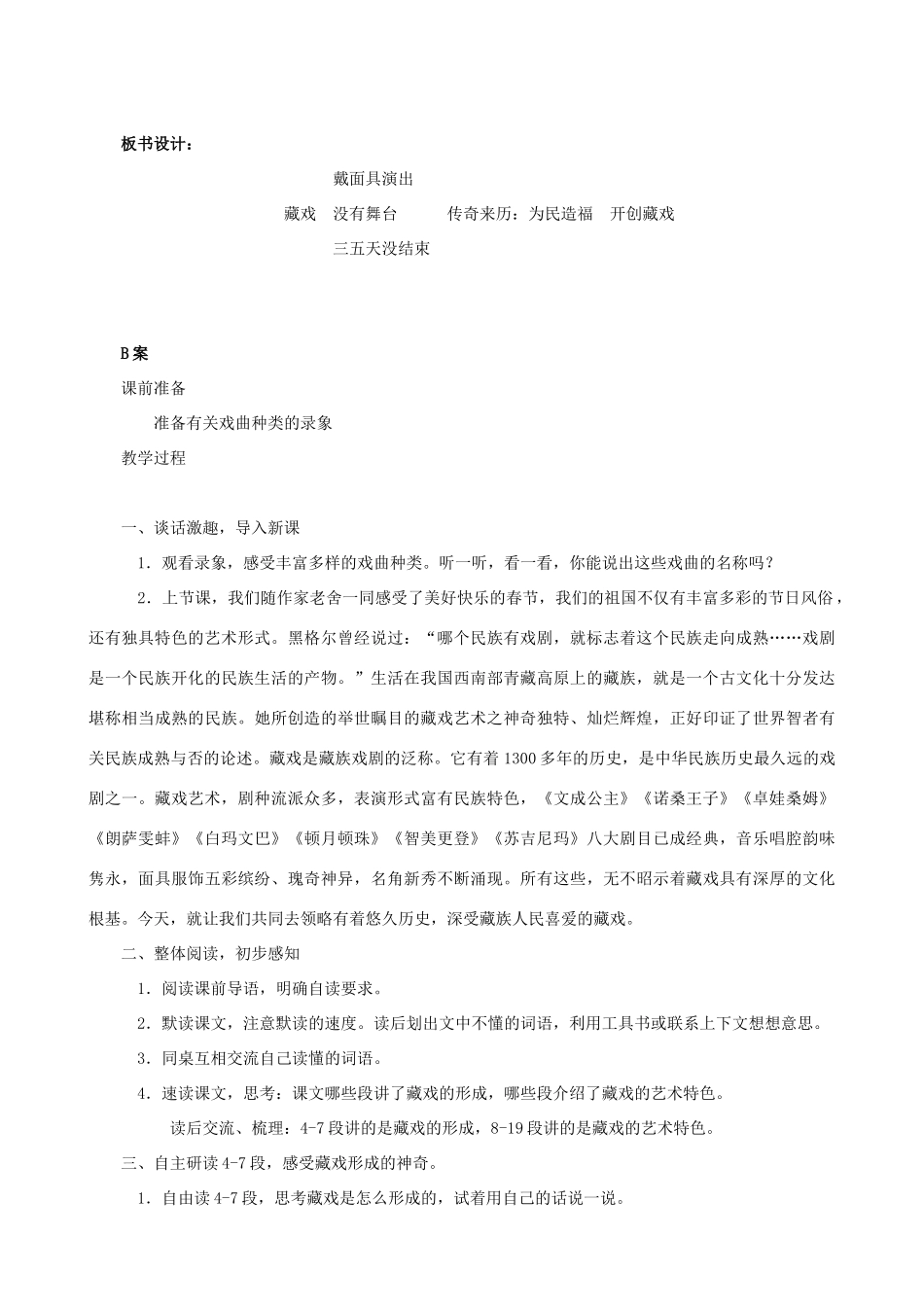 六年级语文下册 7 藏戏A、B案 人教版_第3页