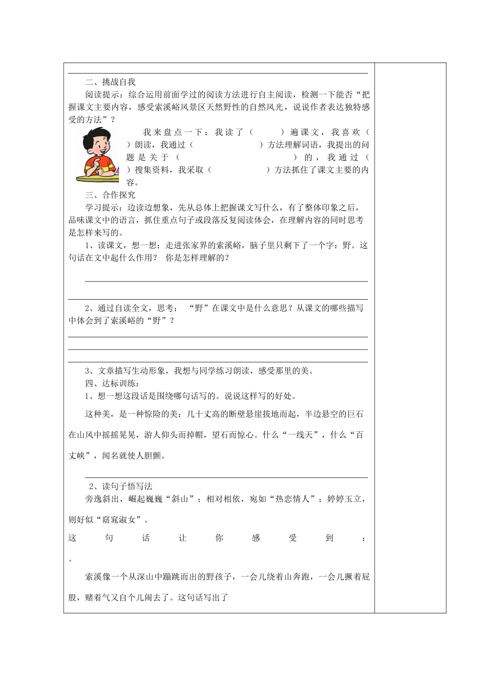 六年级语文上册 索溪峪的“野” 导学案 人教新课标版_第2页