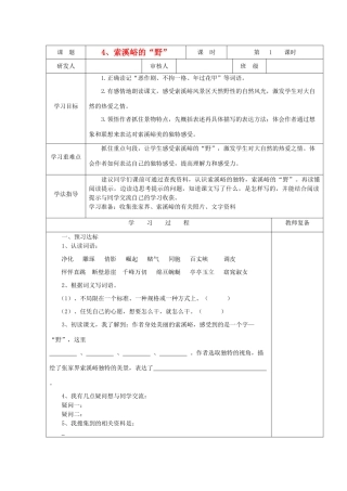六年级语文上册 索溪峪的“野” 导学案 人教新课标版