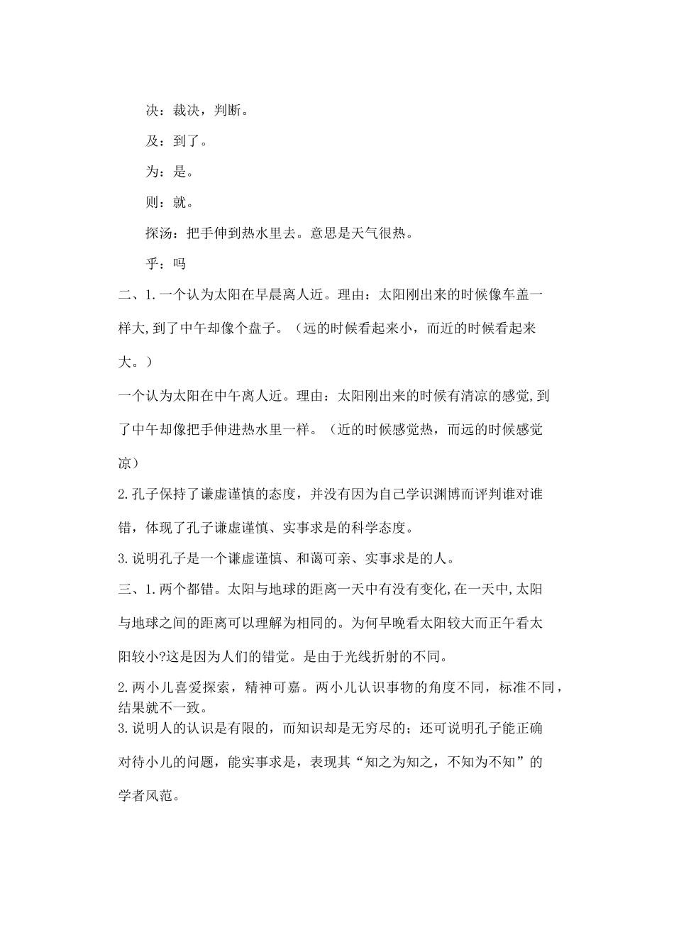 六年级语文下册 第一组 1《两小儿辩日》学案 新人教版-新人教版小学六年级下册语文学案_第3页