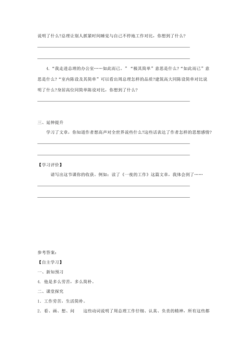 六年级语文下册 第三组 12《一夜的工作》学案 新人教版-新人教版小学六年级下册语文学案_第2页