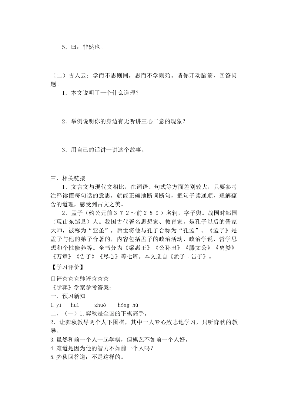六年级语文下册 第一组 1《学弈》学案 新人教版-新人教版小学六年级下册语文学案_第2页