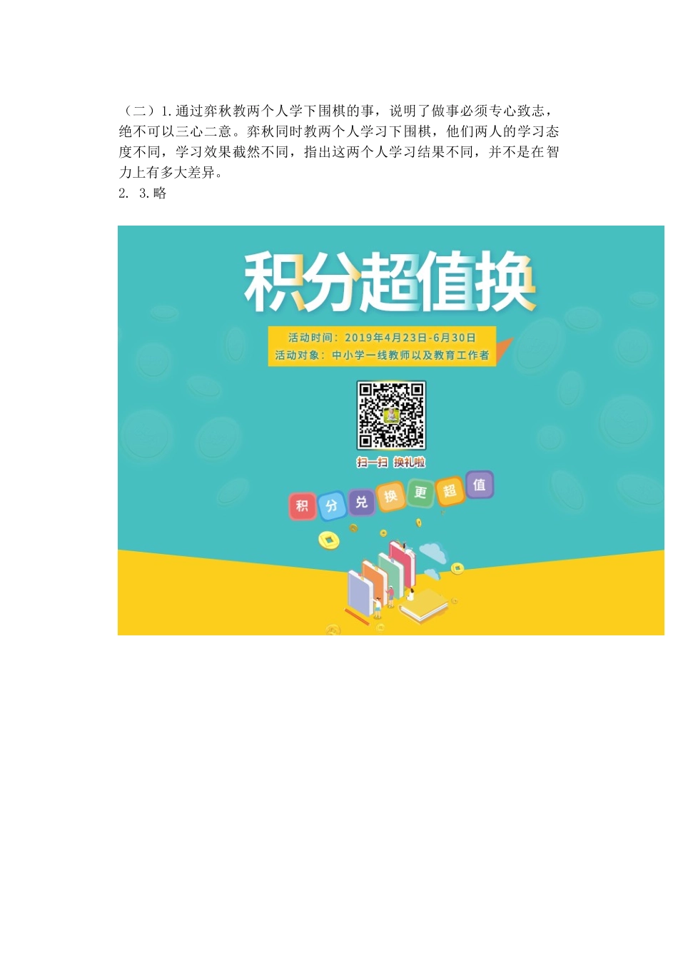 六年级语文下册 第一组 1《学弈》学案 新人教版-新人教版小学六年级下册语文学案_第3页