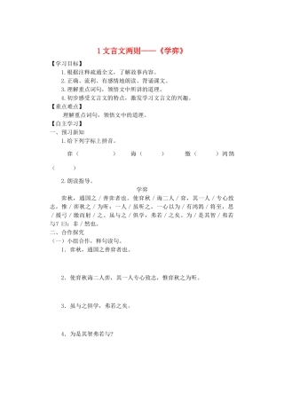 六年级语文下册 第一组 1《学弈》学案 新人教版-新人教版小学六年级下册语文学案