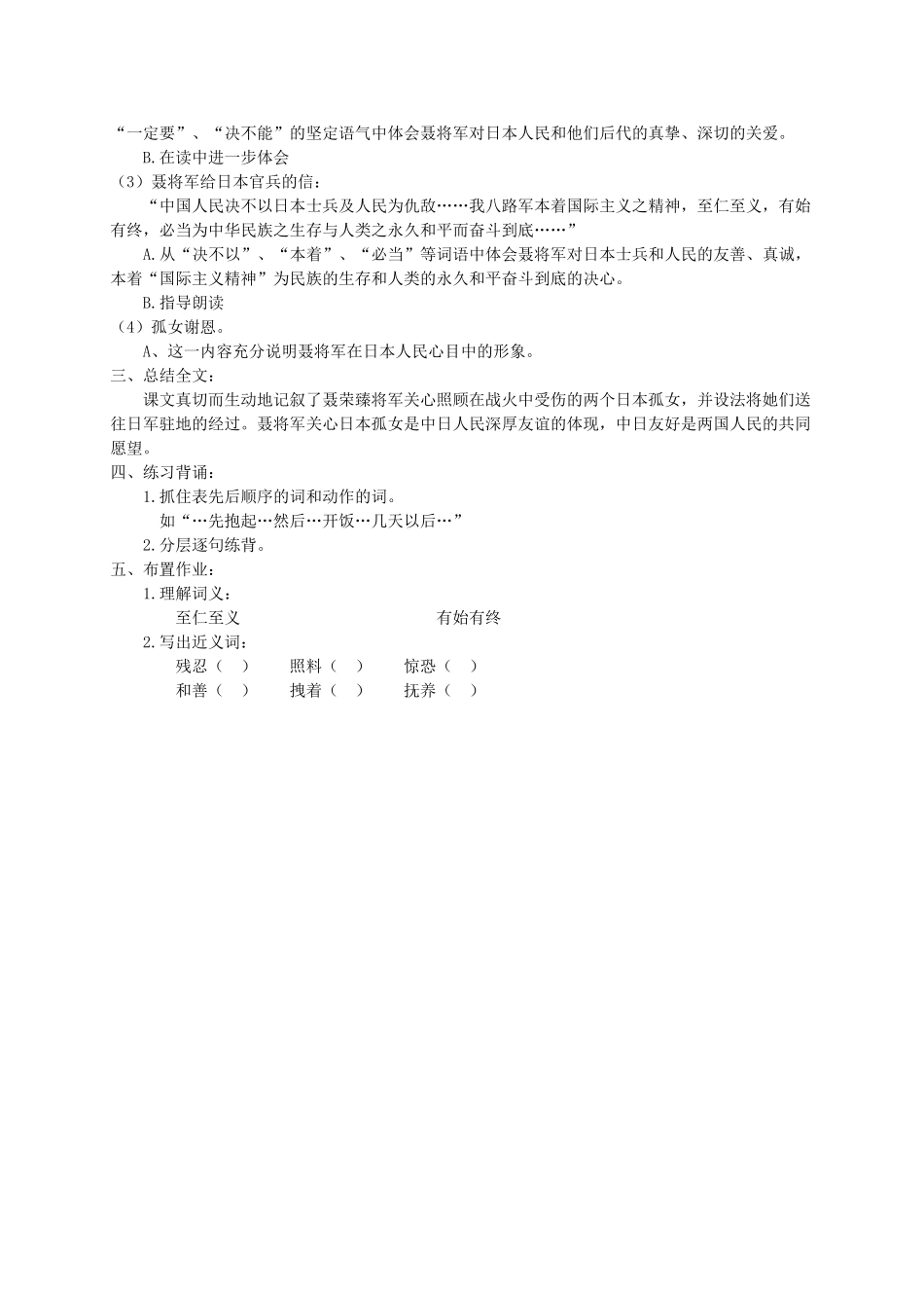 六年级语文下册 7.聂将军与日本小姑娘 2_2教案 苏教版_第2页