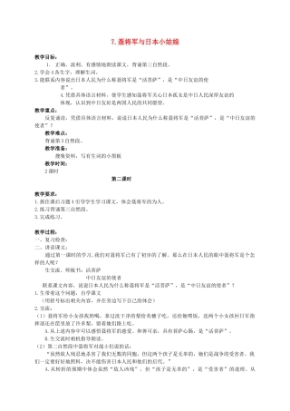 六年级语文下册 7.聂将军与日本小姑娘 2_2教案 苏教版