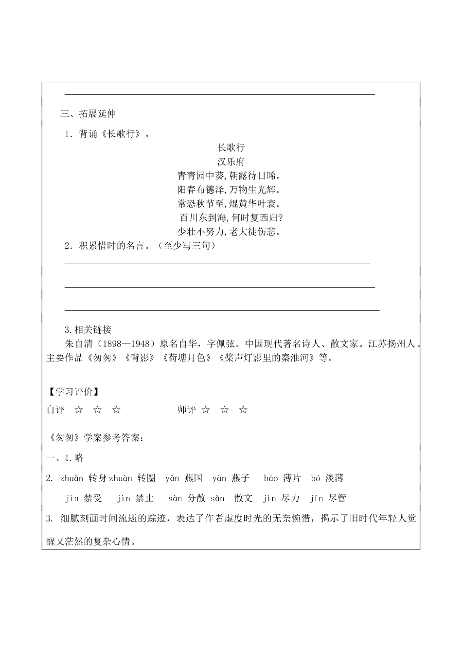 六年级语文下册 第一组 2《匆匆》学案 新人教版-新人教版小学六年级下册语文学案_第2页