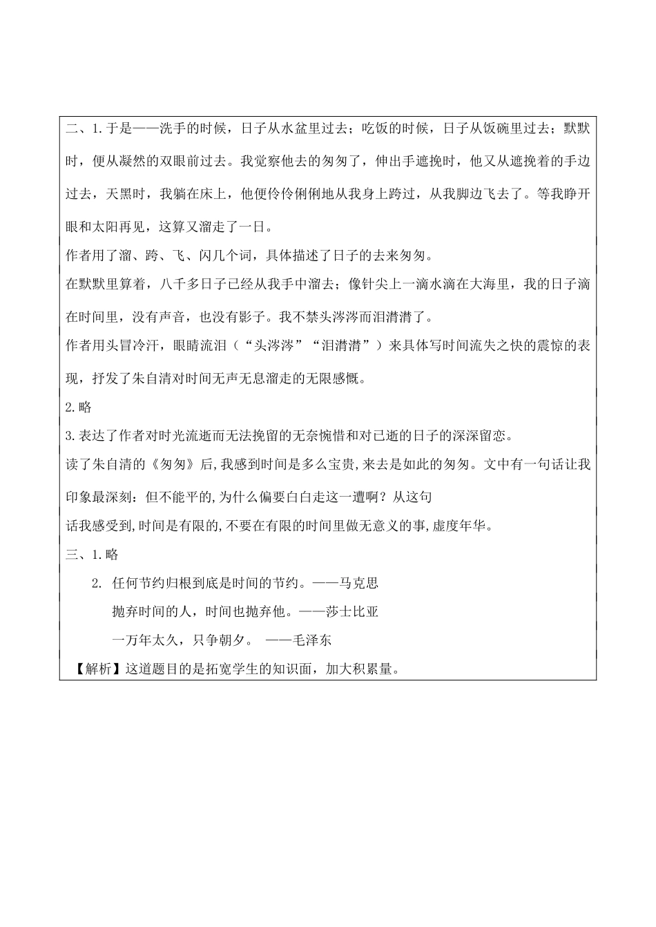 六年级语文下册 第一组 2《匆匆》学案 新人教版-新人教版小学六年级下册语文学案_第3页