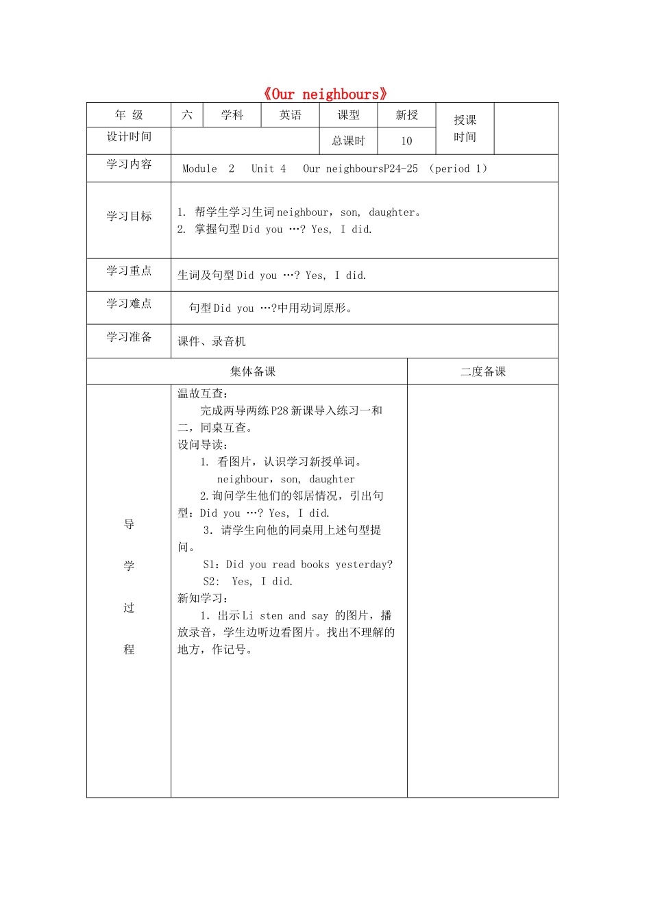 六年级英语上册 Unit 4《Our neighbours》导学案 牛津上海版（深圳用）-牛津上海版小学六年级上册英语学案_第1页