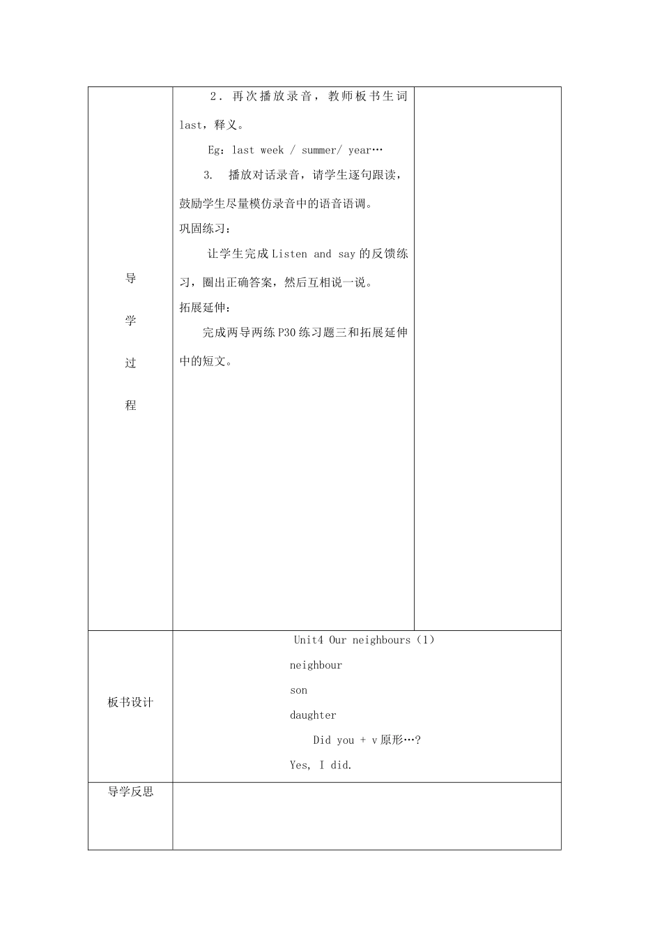六年级英语上册 Unit 4《Our neighbours》导学案 牛津上海版（深圳用）-牛津上海版小学六年级上册英语学案_第2页