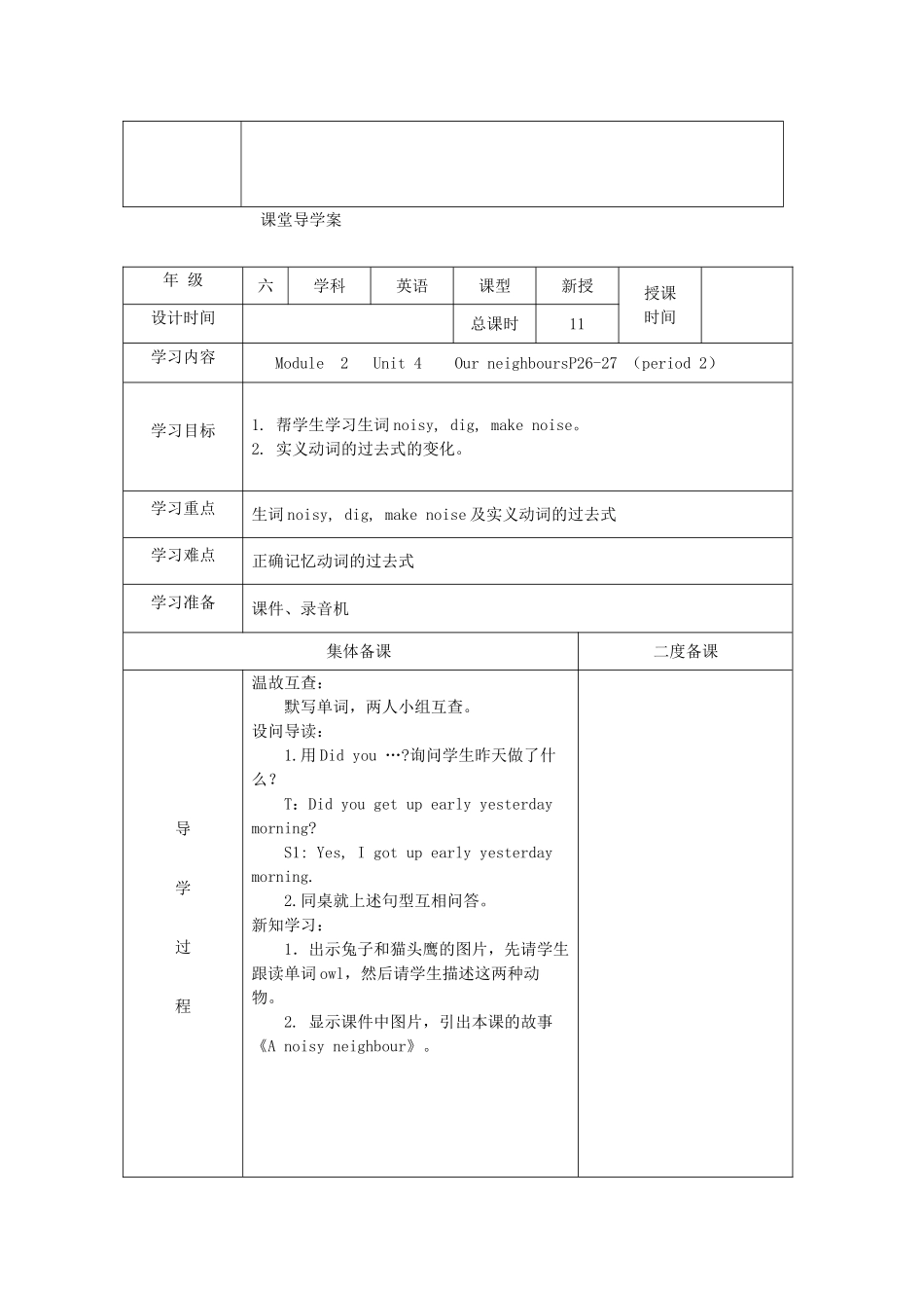 六年级英语上册 Unit 4《Our neighbours》导学案 牛津上海版（深圳用）-牛津上海版小学六年级上册英语学案_第3页