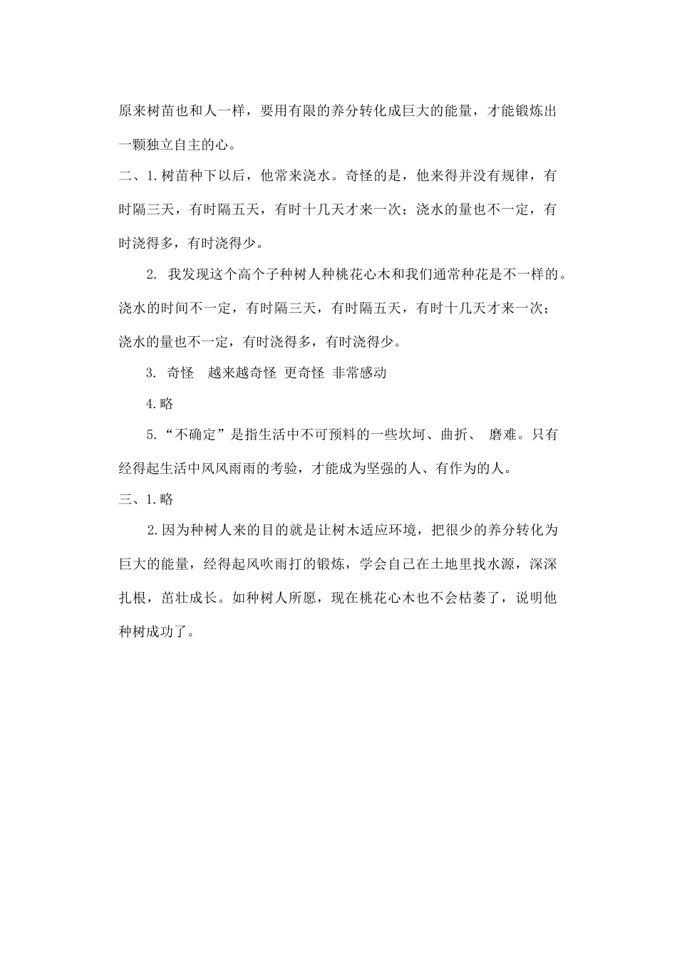 六年级语文下册 第一组 3《桃花心木》学案 新人教版-新人教版小学六年级下册语文学案_第3页