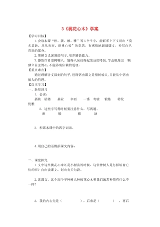 六年级语文下册 第一组 3《桃花心木》学案 新人教版-新人教版小学六年级下册语文学案