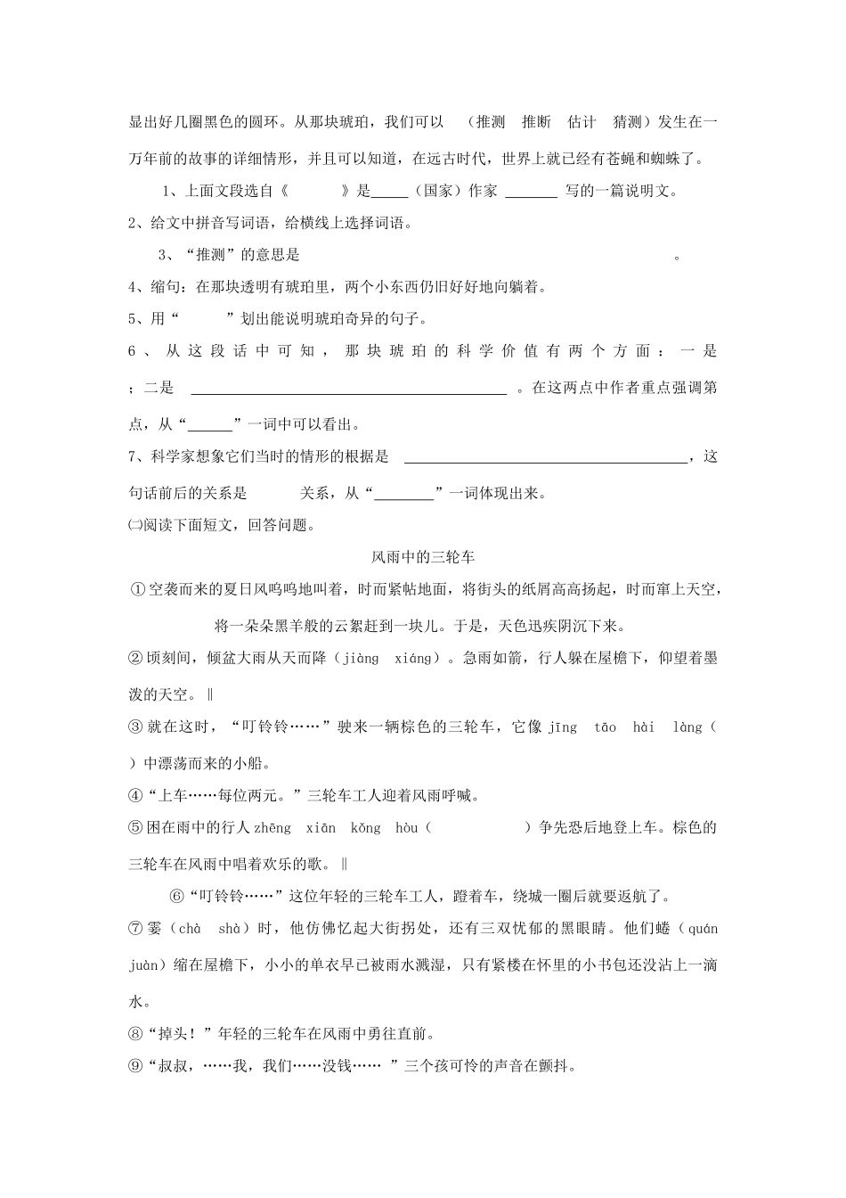 六年级语文上册 第五单元综合检测题 语文S版_第2页