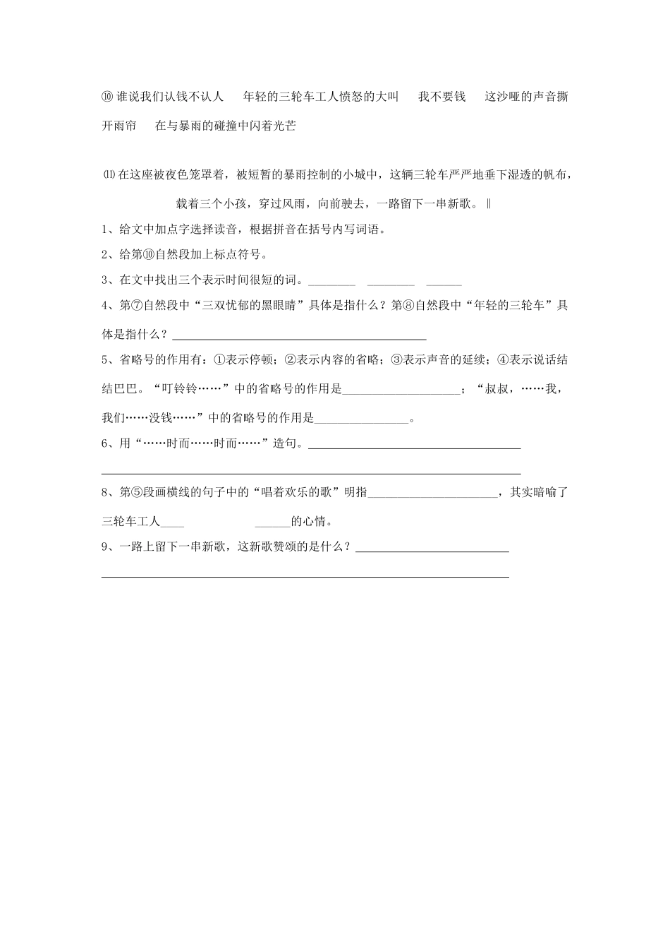 六年级语文上册 第五单元综合检测题 语文S版_第3页