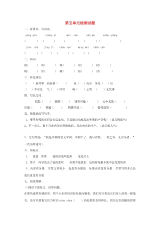 六年级语文上册 第五单元综合检测题 语文S版