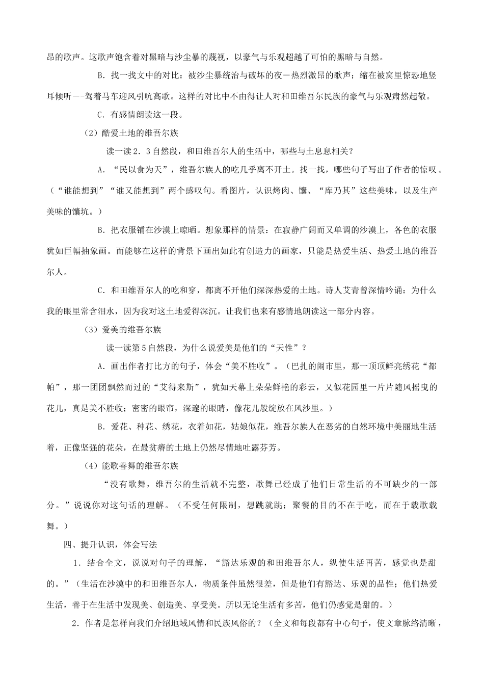 六年级语文下册 9 和田的维吾尔A、B案 人教版_第2页