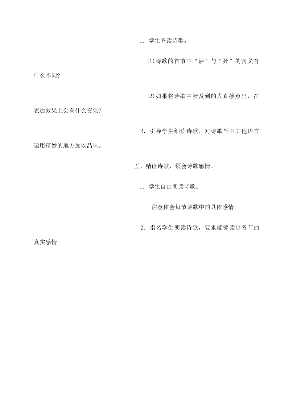 六年级语文上册 第五组 20《有的人》教案2 新人教版-新人教版小学六年级上册语文教案_第2页