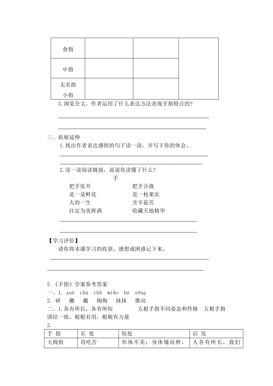 六年级语文下册 第一组 5《手指》学案 新人教版-新人教版小学六年级下册语文学案_第2页