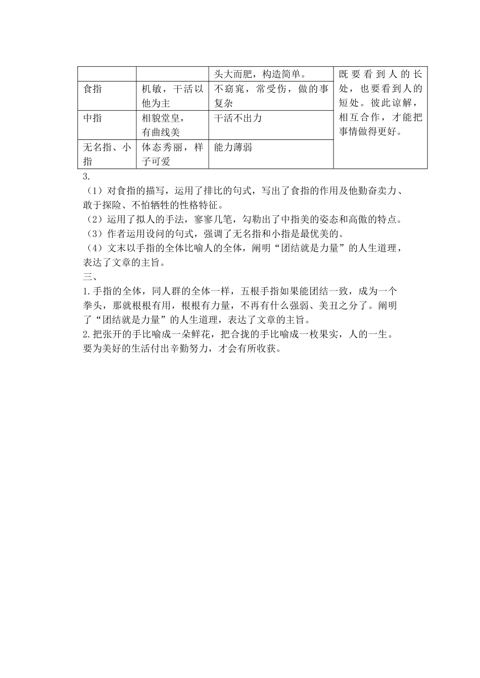 六年级语文下册 第一组 5《手指》学案 新人教版-新人教版小学六年级下册语文学案_第3页